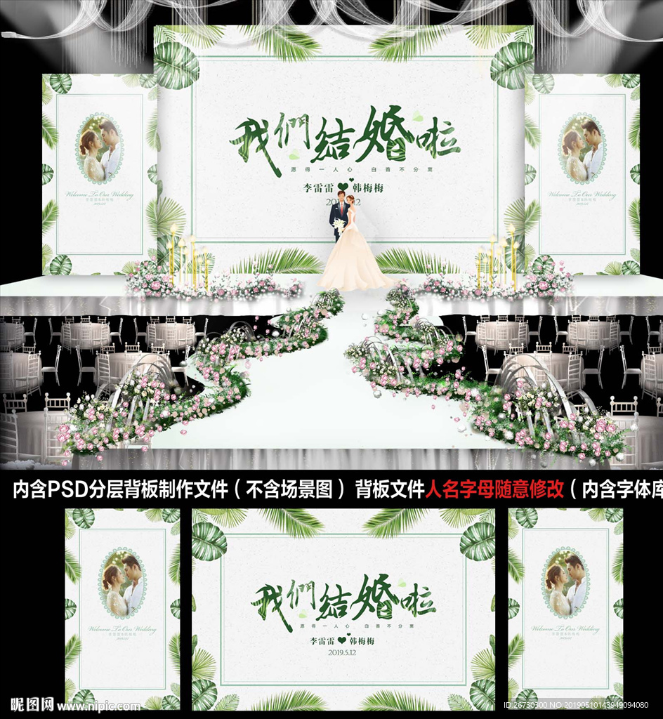 绿色婚礼
