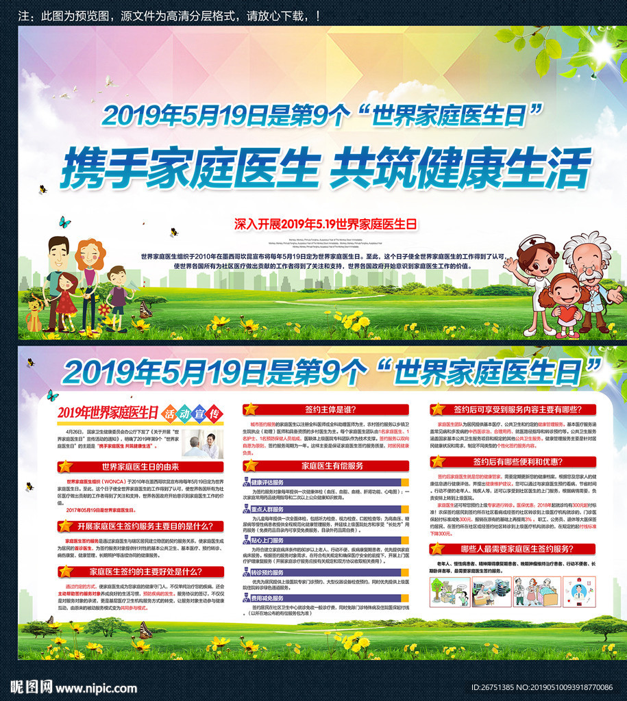 世界家庭医生