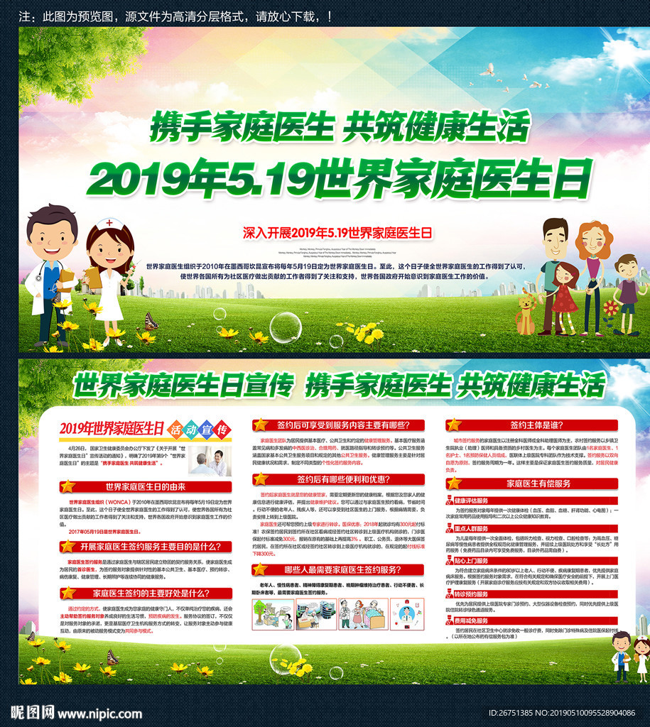 家庭医生签约
