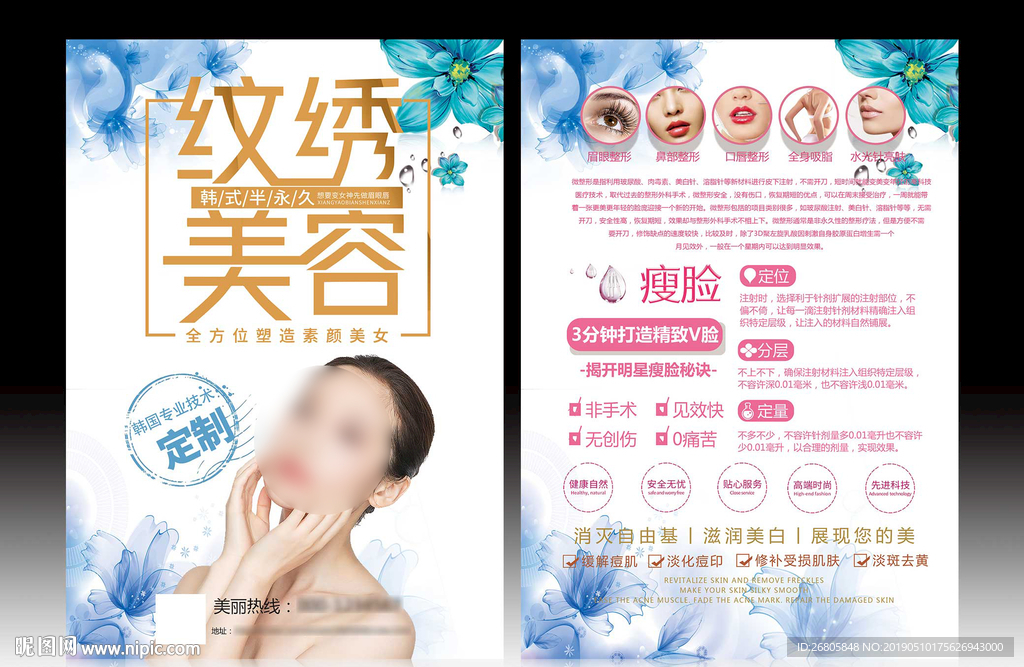 纹绣宣传单