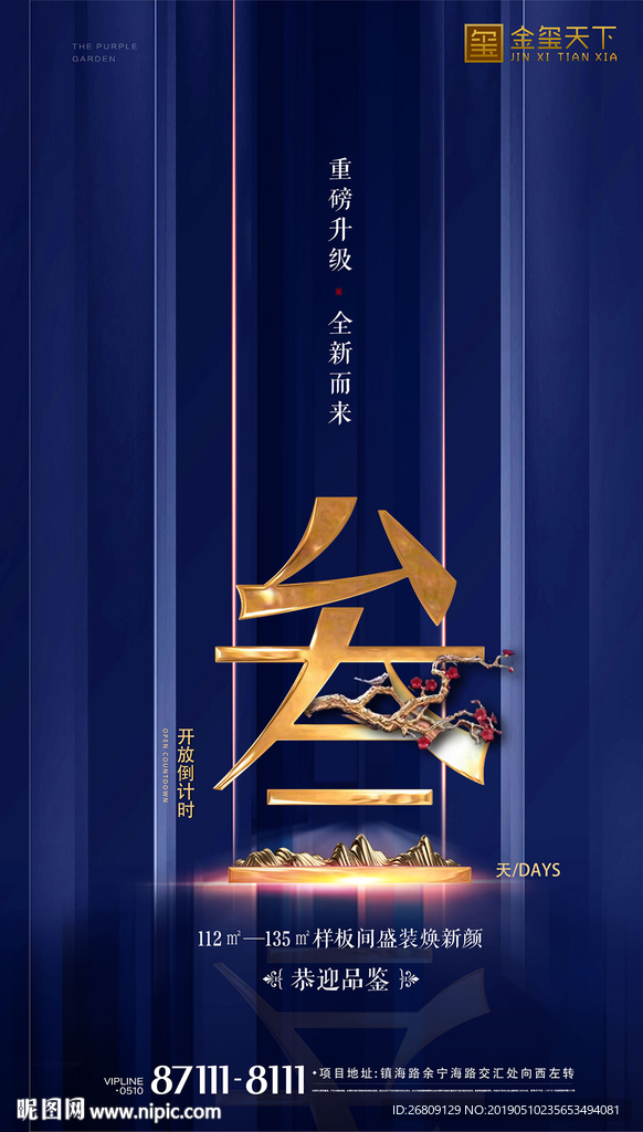 地产 开盘倒计时