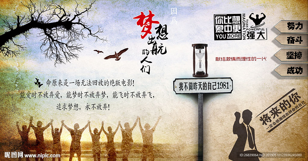 青春励志背景墙