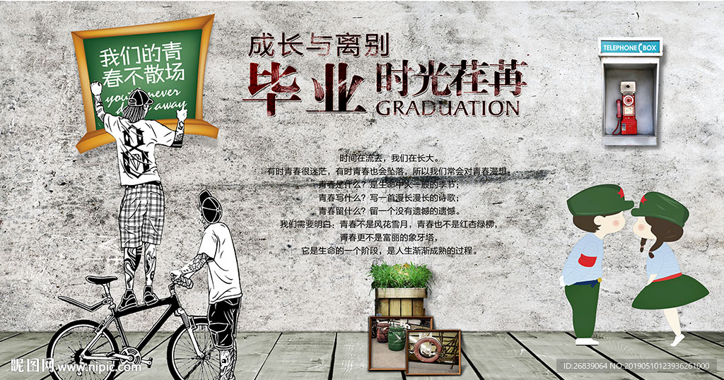 青春背景墙