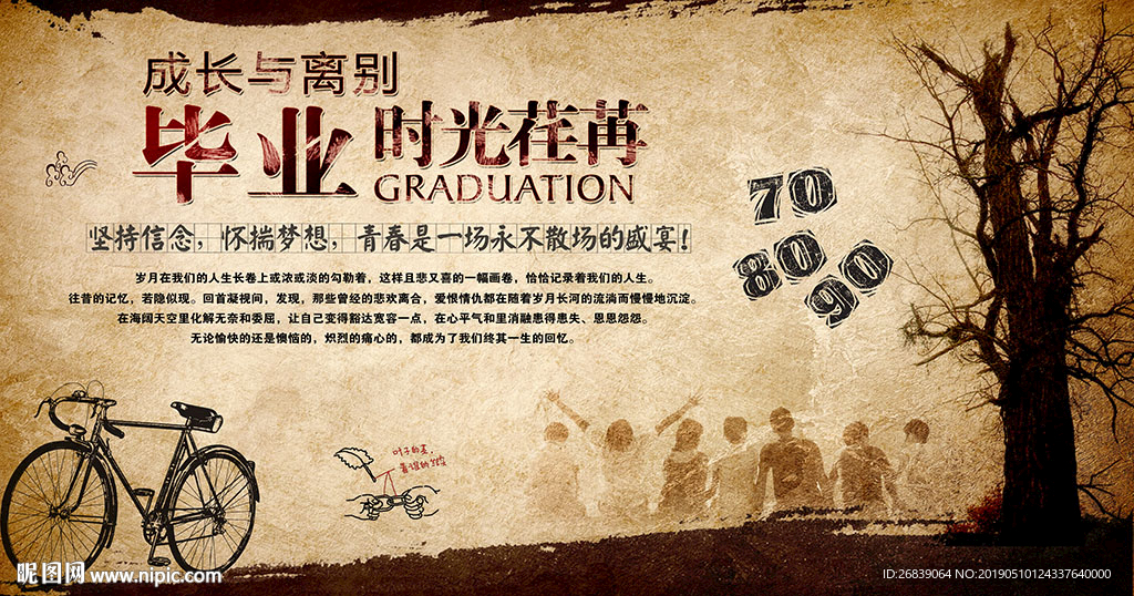 青春背景墙
