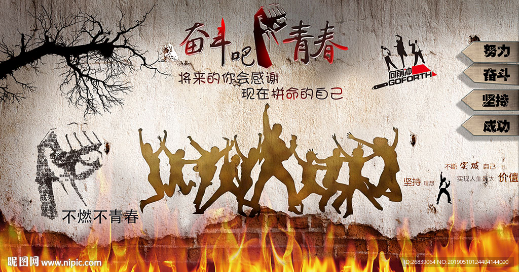 青春励志背景墙