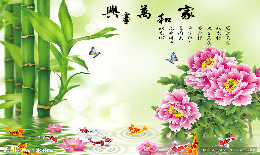 家和万事兴
