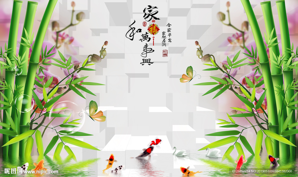 家和万事兴