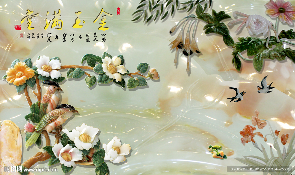 金玉满堂