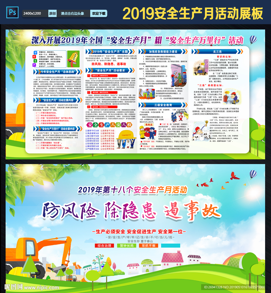 2019安全生产宣传展板