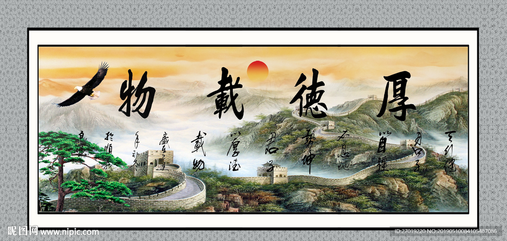 厚德载物