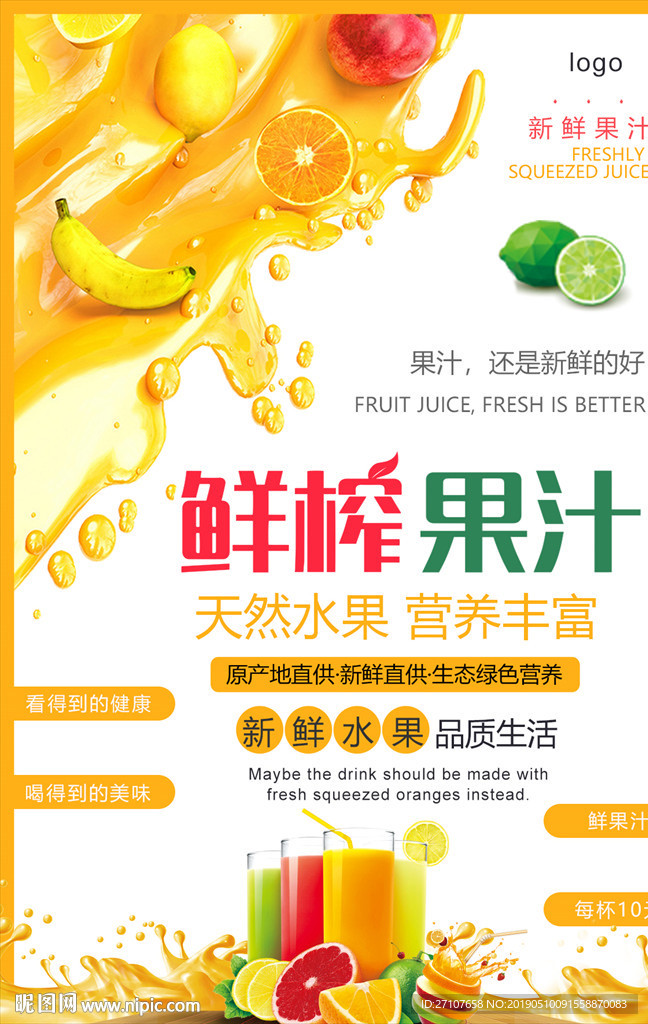 果汁