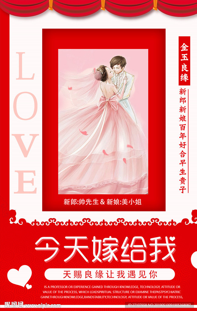 婚礼