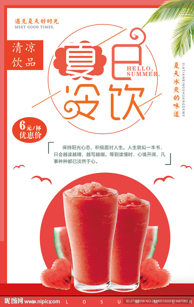 冷饮