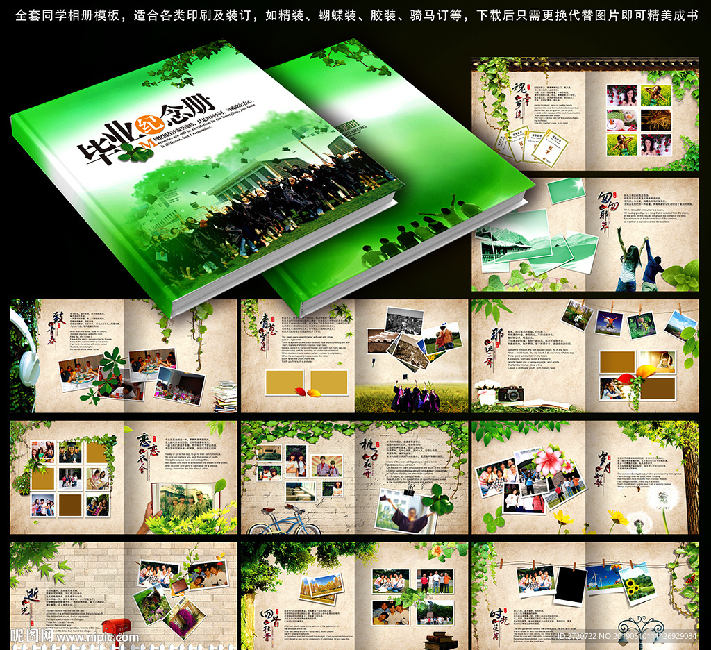 高中毕业纪念册