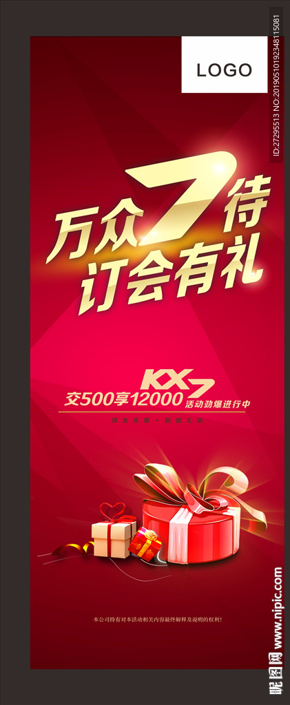 活动展架