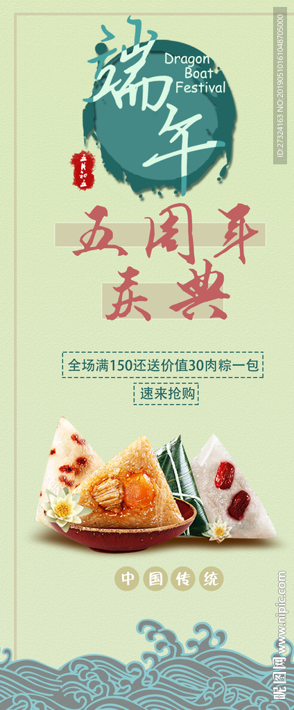 端午节