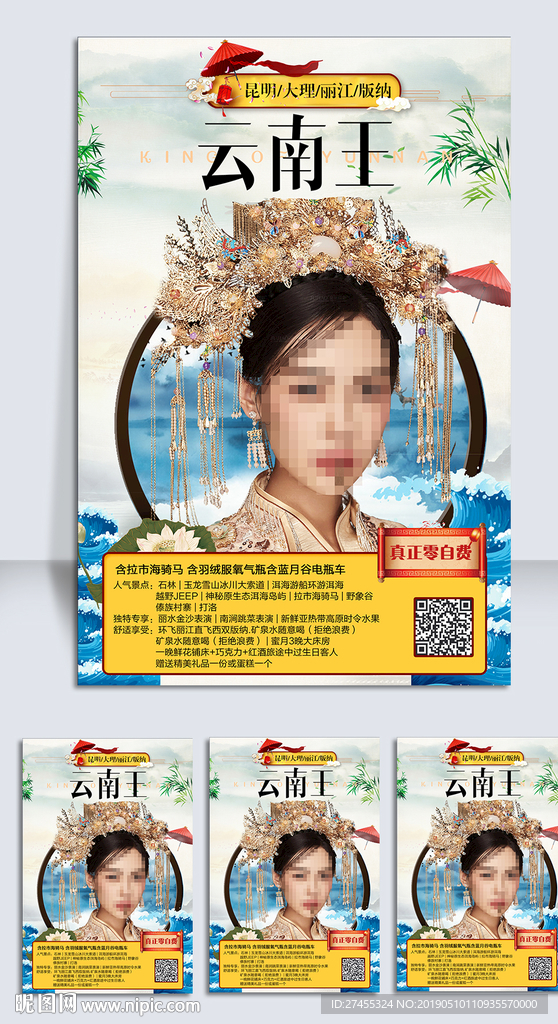 云南旅游海报设计psd