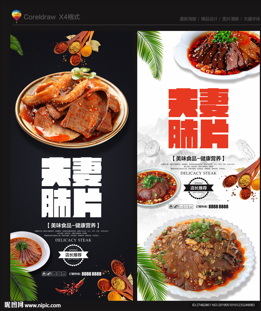 夫妻肺片