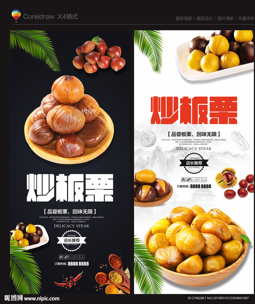 炒板栗