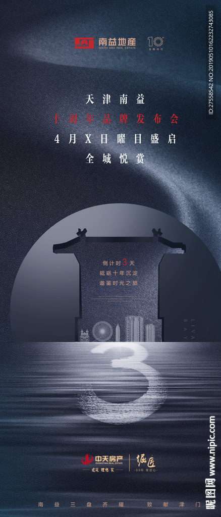 倒计时3天