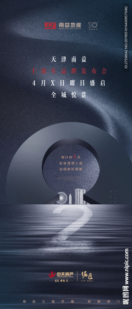 倒计时2天