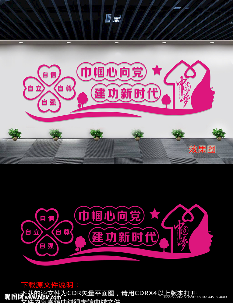 妇女之家文化墙