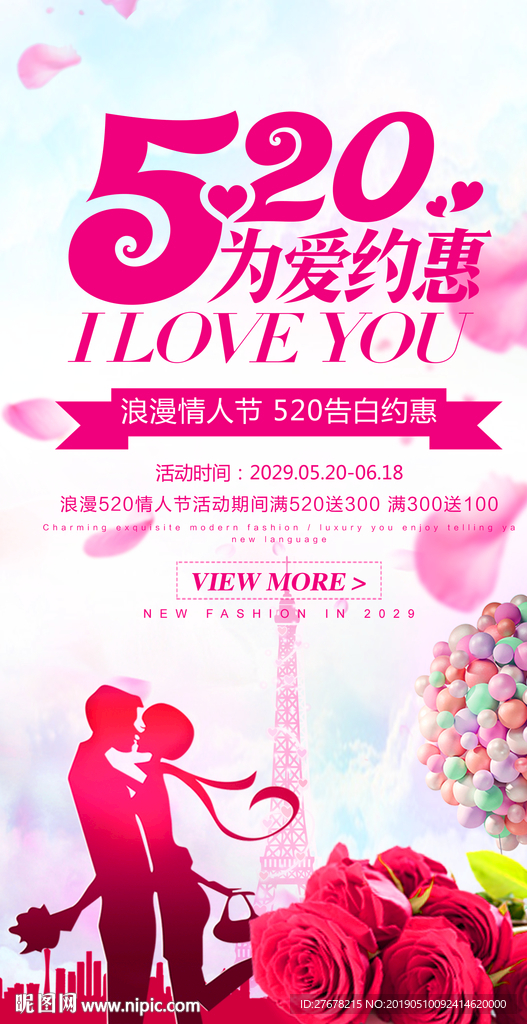 情人节520海报