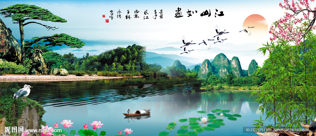 江山如画