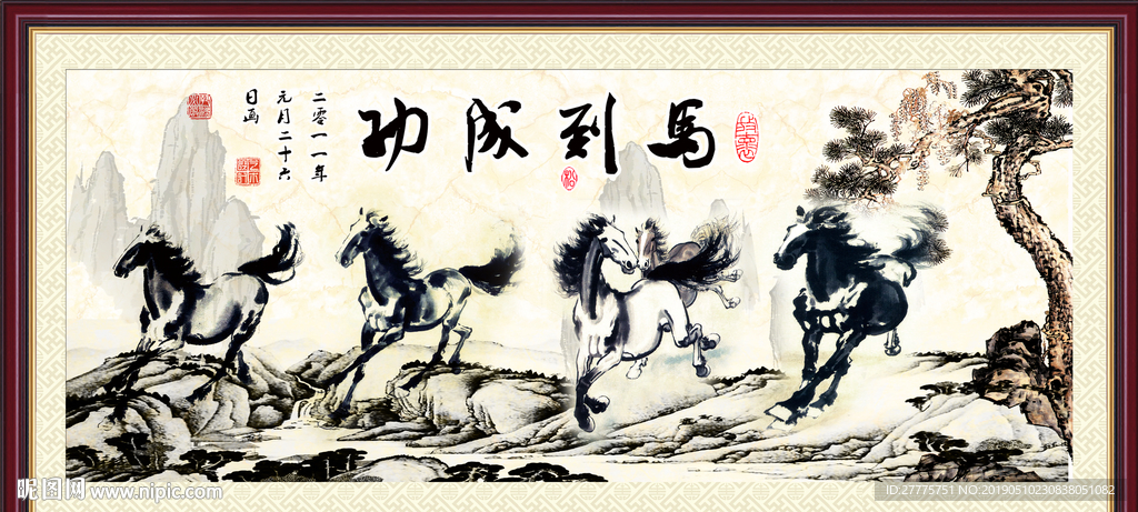 马到成功