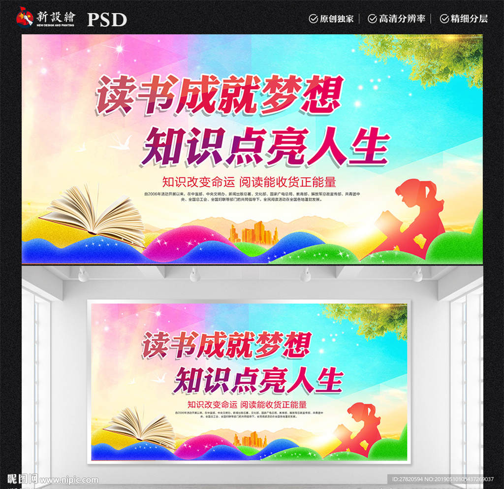 读书成就梦想