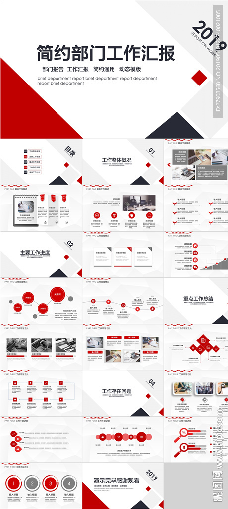 部门工作汇报PPT