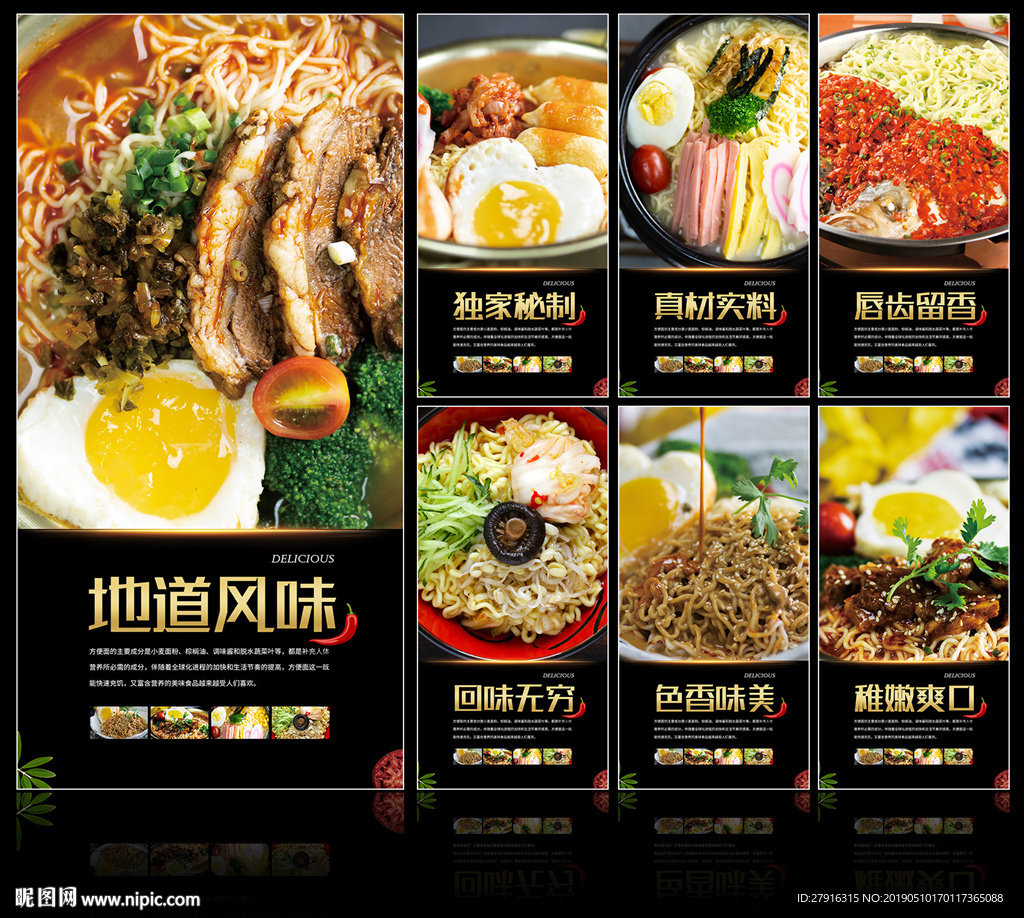 方便面