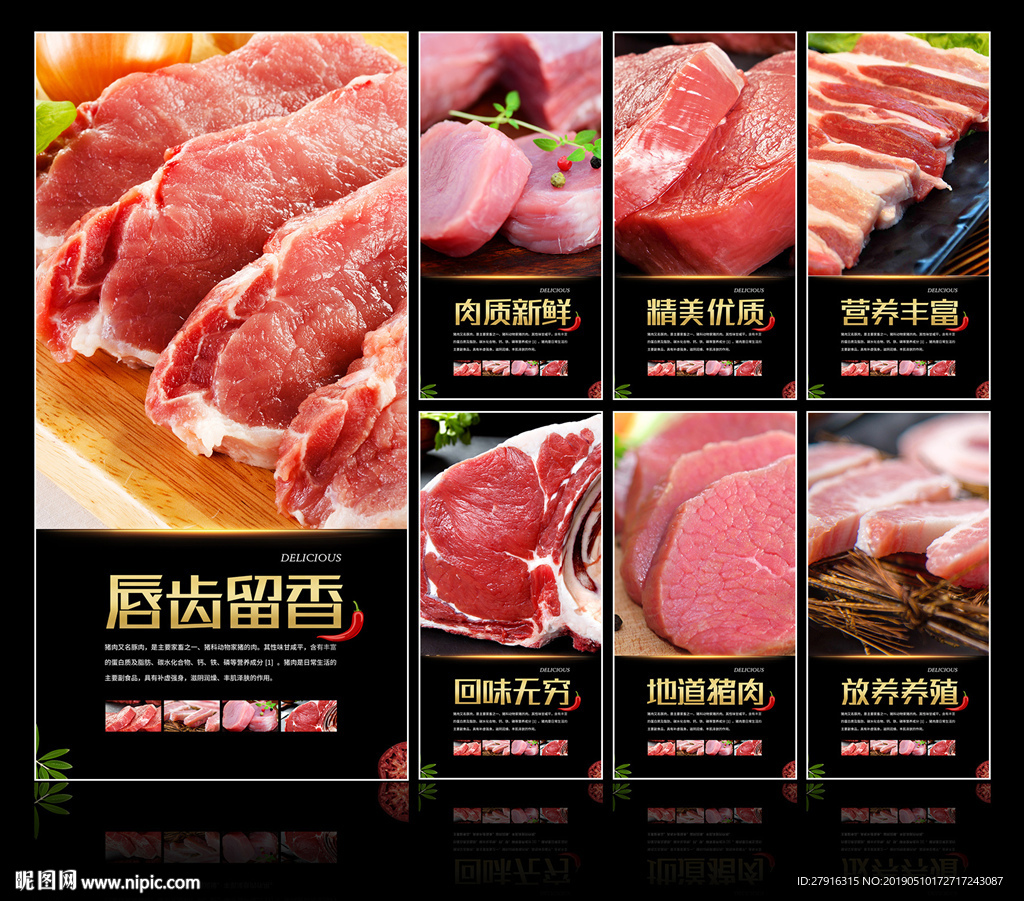 猪肉