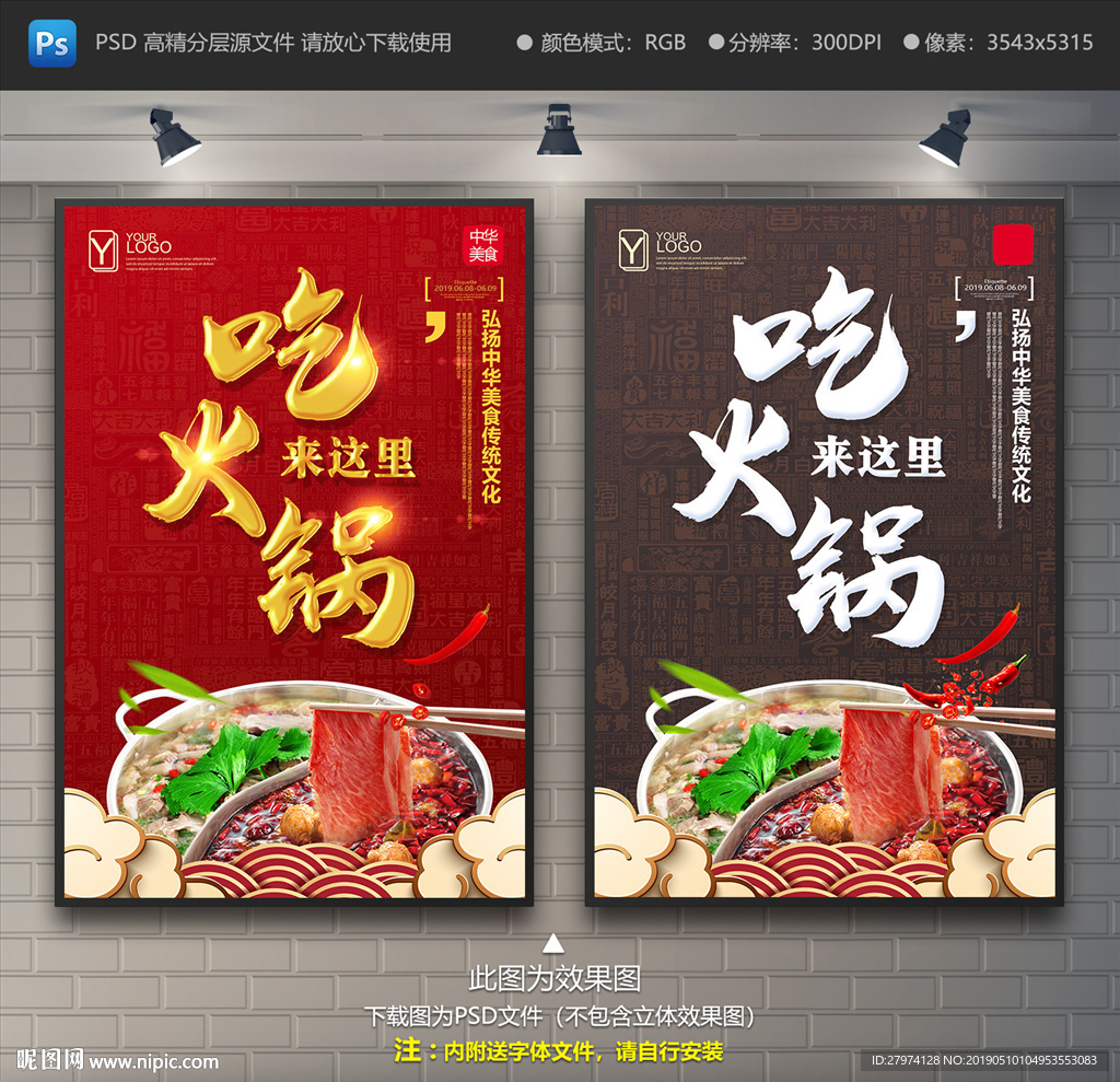 火锅海报
