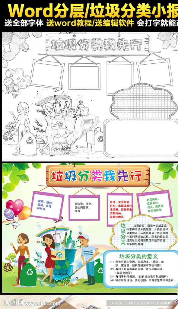 word电子小报模板环保小报垃
