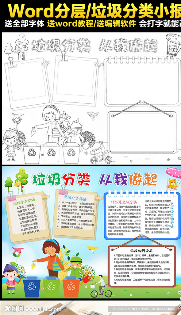 word电子小报模板环保小报