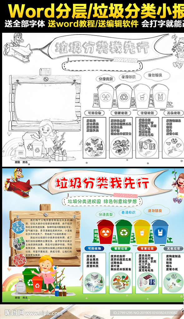 垃圾分类手抄报环保低碳绿色家园