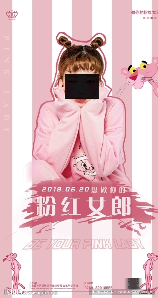 夜店粉红女郎甜美酒吧海报