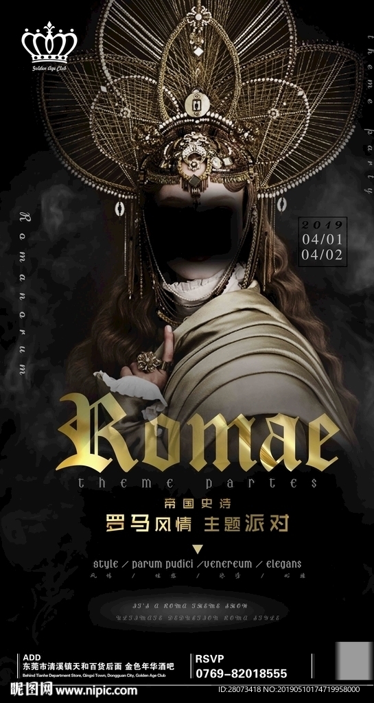 夜店罗马风情酒吧海报