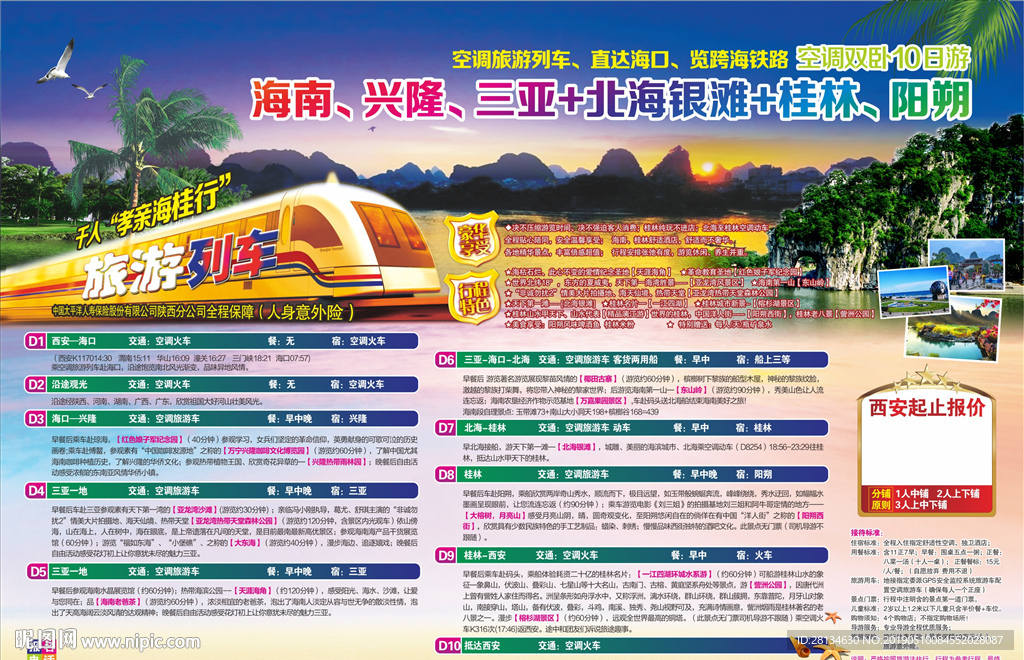 桂林折页