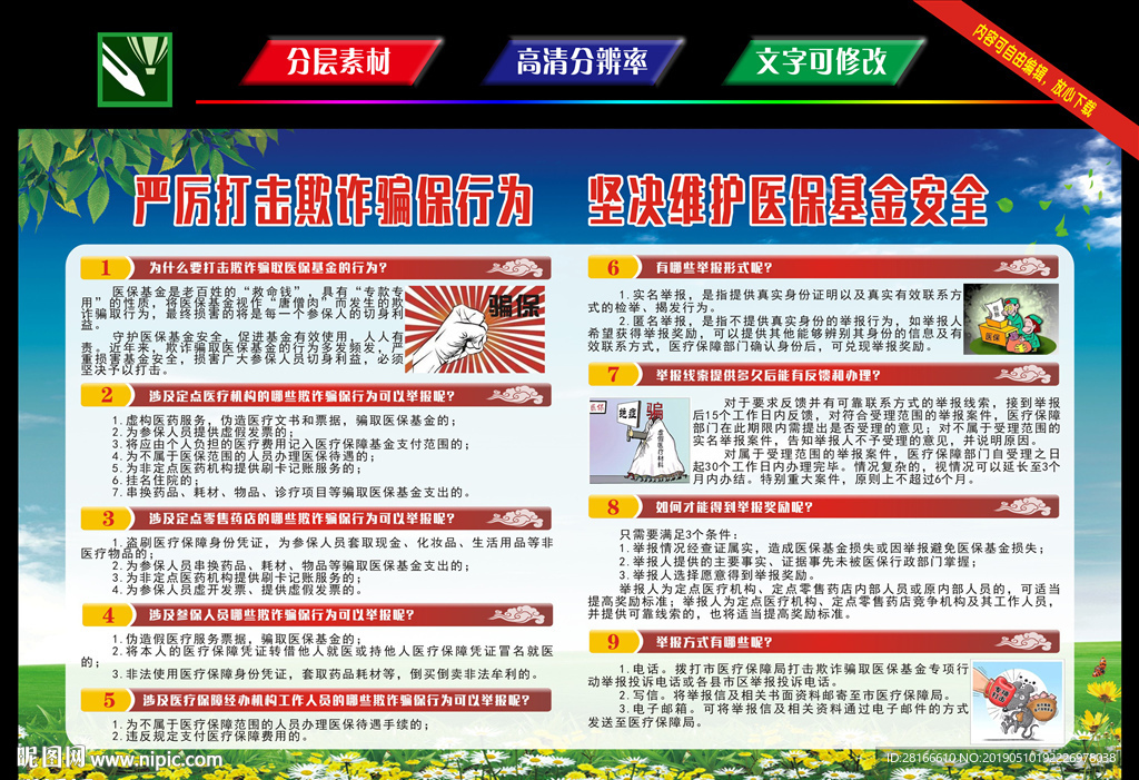 打击欺诈骗保维护基金安全