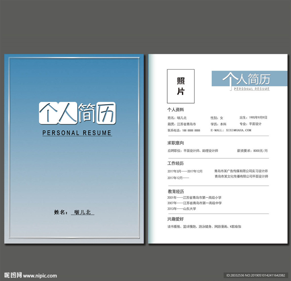个人简历
