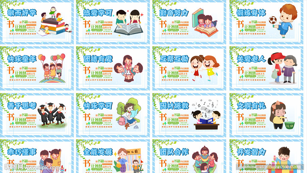 幼儿园展板