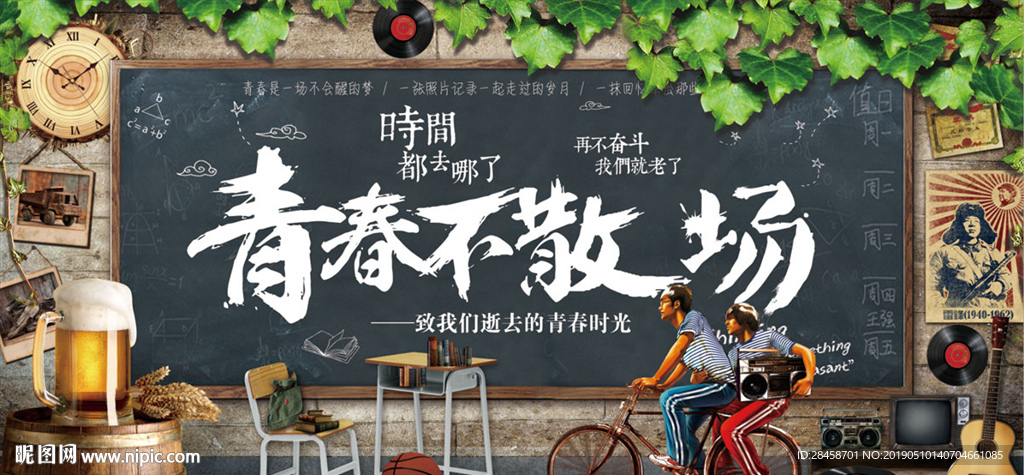 致青春