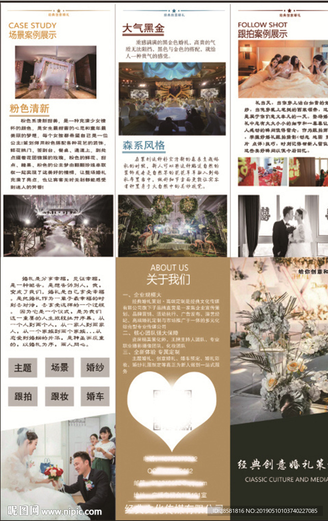 大气黑金婚礼三折页