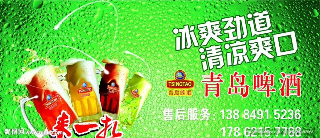 青岛啤酒海报