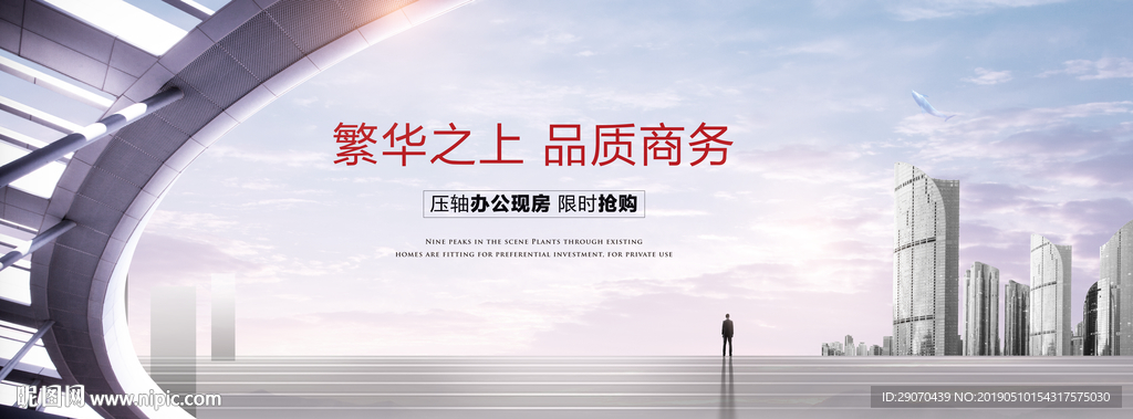 写字楼商务地产