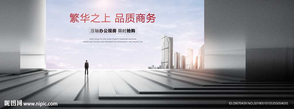 写字楼商务地产