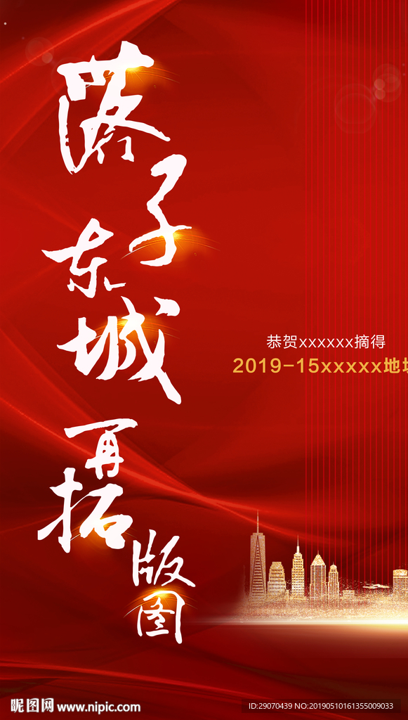 地产拿地土拍微信