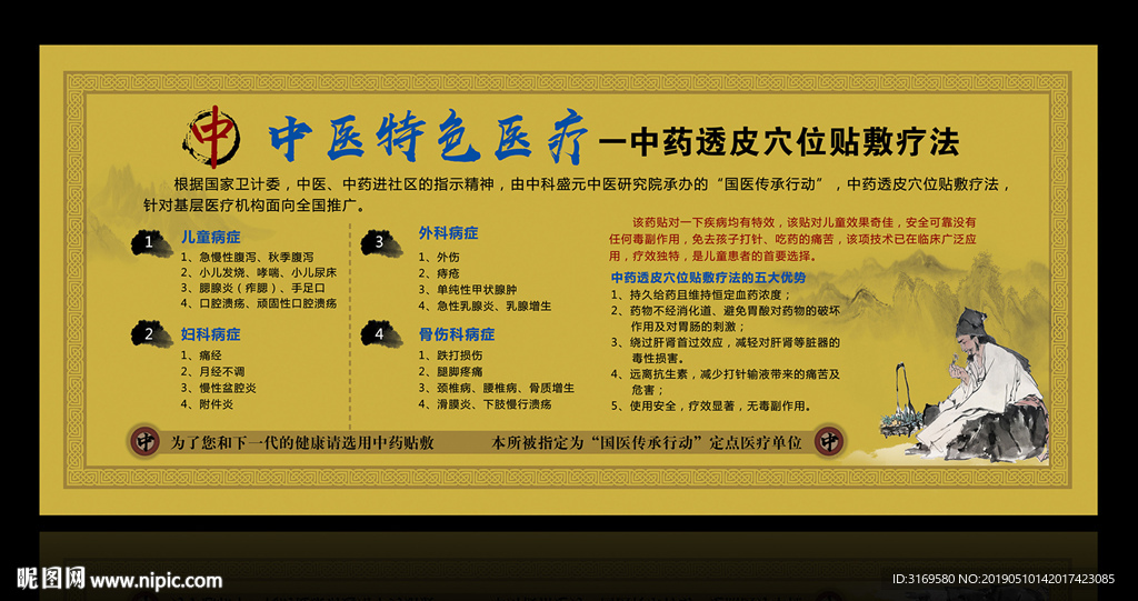 中医疗法